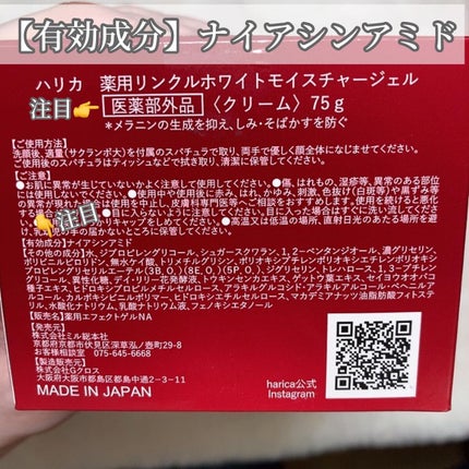 薬用リンクルホワイトモイスチャージェル/harica/オールインワン化粧品を使ったクチコミ(3枚目)