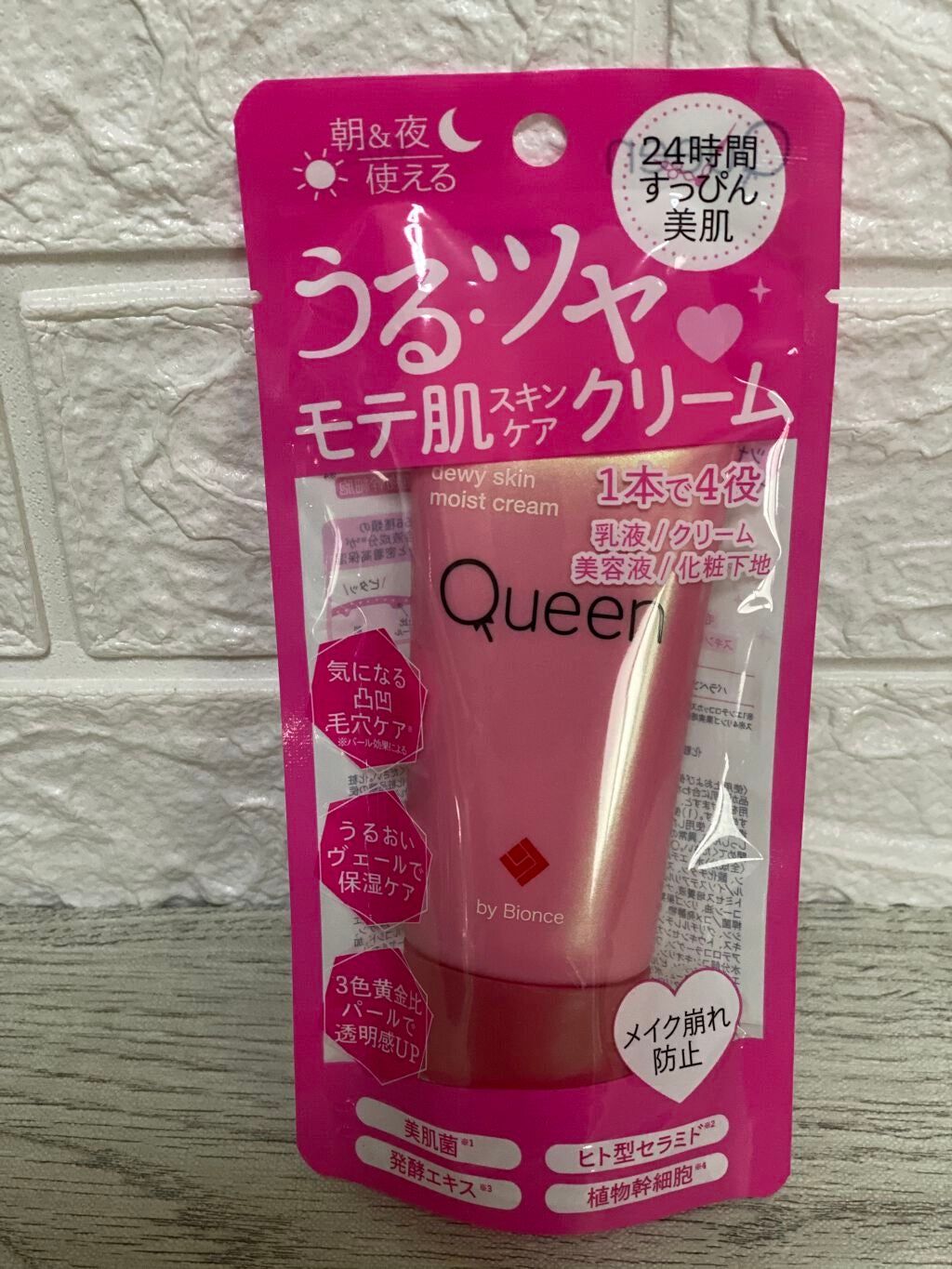 ツヤ肌モイストクリーム/Queen by Bionce/化粧下地を使ったクチコミ(1枚目)