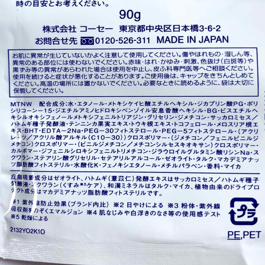 スキンケア UV ミルク/雪肌精/日焼け止めミルクを使ったクチコミ（2枚目）