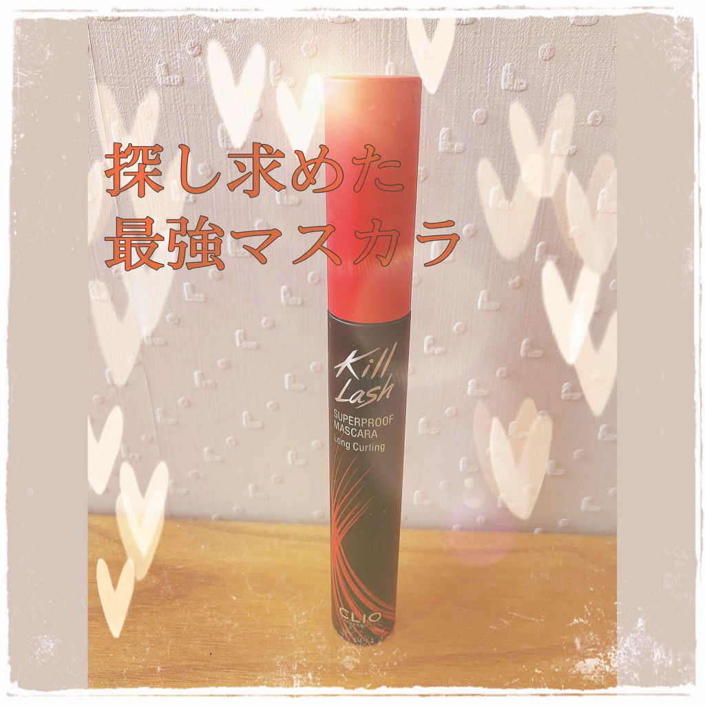 キル ラッシュ スーパープルーフ マスカラ/CLIO/マスカラを使ったクチコミ(1枚目)
