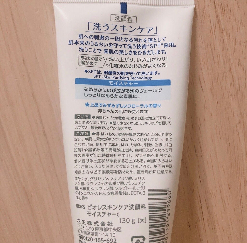 スキンケア洗顔料 モイスチャー/ビオレ/洗顔フォームを使ったクチコミ(2枚目)