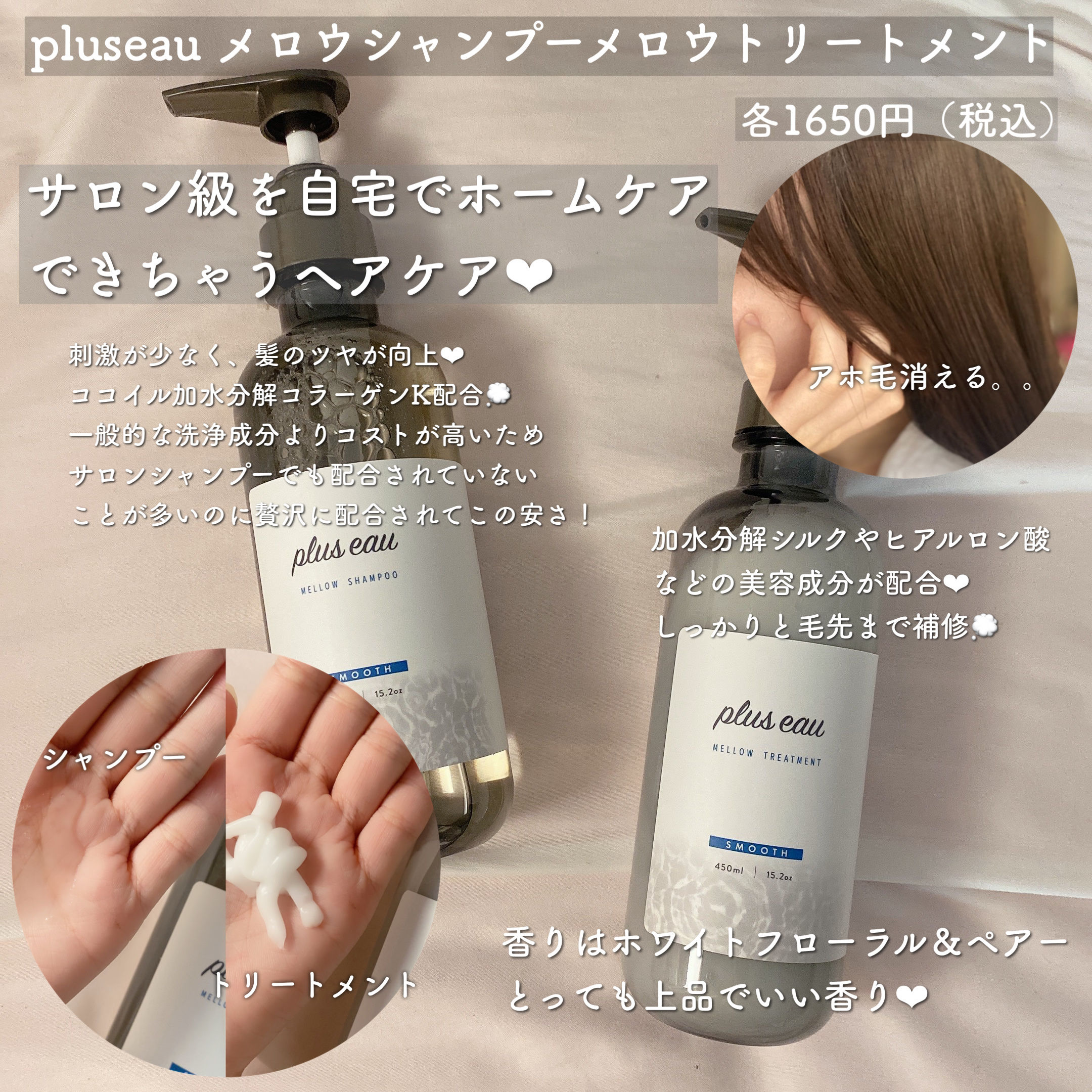 メロウシャンプー/メロウトリートメント/plus eau/市販シャンプーを使ったクチコミ（2枚目）