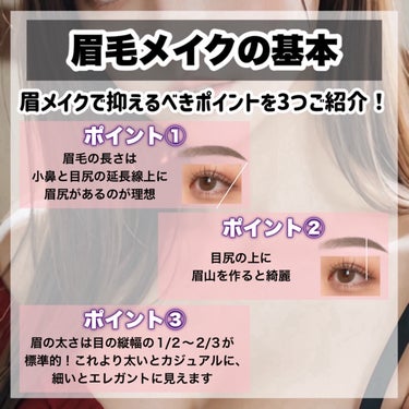 KATE デザイニングアイブロウ3Dのクチコミ「【完全保存版】自分に1番似合う眉毛、知っていますか？

眉毛で顔の印象が変わる！！

⋆┈┈┈.....」（3枚目）