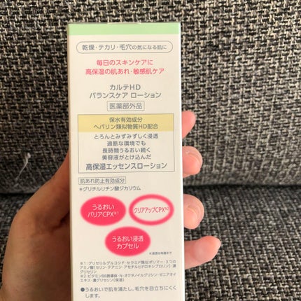 カルテHD バランスケア ローション/カルテHD/化粧水を使ったクチコミ(3枚目)