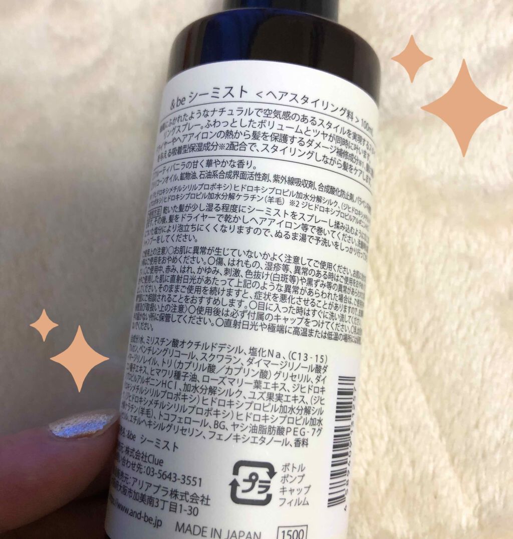 シーミスト/＆be/ヘアミストを使ったクチコミ（3枚目）