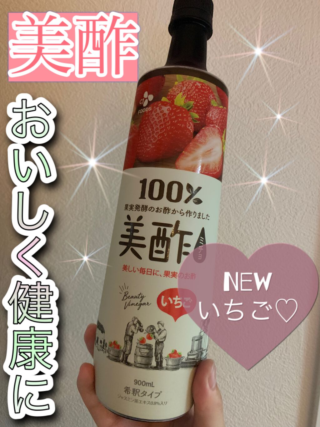 いちご 美酢 ミチョ の口コミ おいしい 飲みやすい 最近新しく発売さ By Yu N フォロバします 普通肌 30代前半 Lips いちご 美酢 ミチョ の口コミ おいしい 飲みやすい 最近新しく発売さ By Yu N フォロバします 普通肌 30代前半 Lips