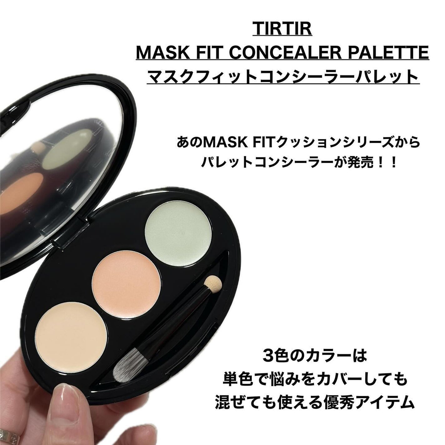 マスクフィット コンシーラーパレット/TIRTIR(ティルティル)/パレットコンシーラーを使ったクチコミ(2枚目)