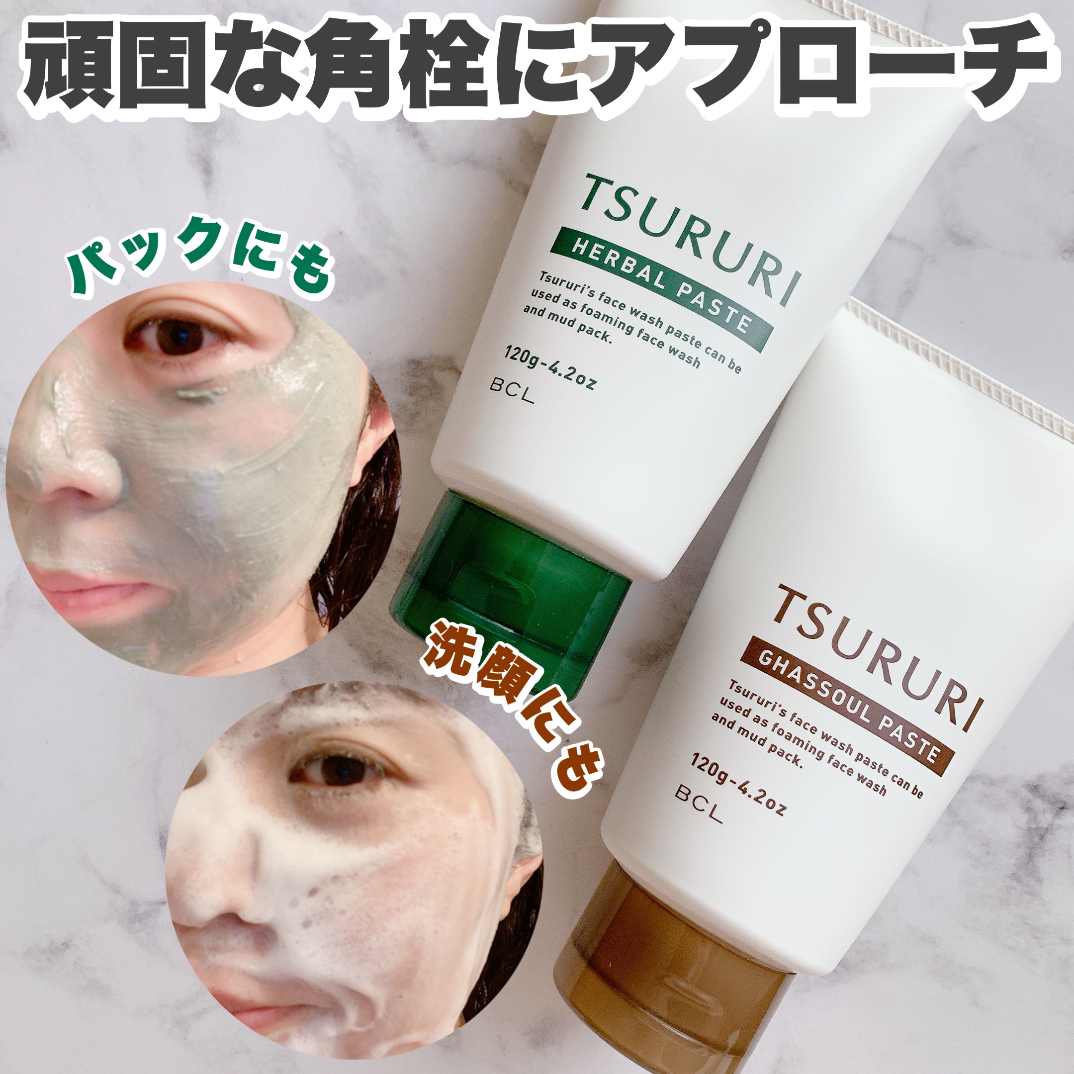 角栓かき出し ガスールペースト N/ツルリ/洗顔フォームを使ったクチコミ（1枚目）