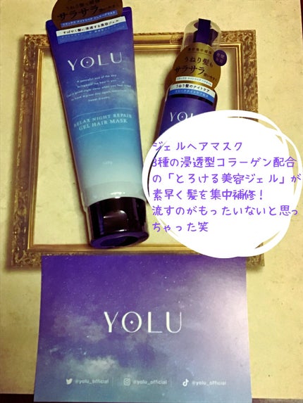 リラックスナイトリペア シャンプー/トリートメント/YOLU/市販シャンプーを使ったクチコミ(4枚目)