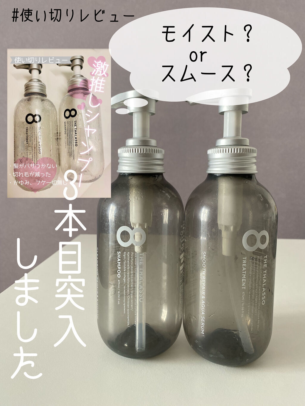 クレンジングリペア＆スムース 美容液シャンプー／スムースリペア＆アクアセラム 美容液トリートメント/エイトザタラソ/市販シャンプーを使ったクチコミ（1枚目）