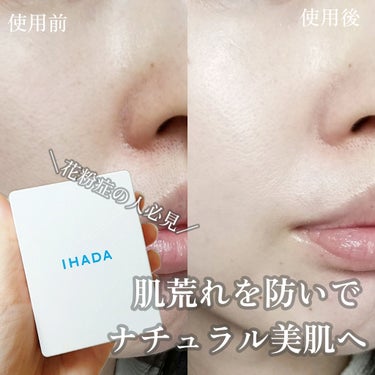 【肌荒れを防いでナチュラル美肌へ】

IHADA
薬用フェイスプロテクトパウダー
SPF40/PA++++
1980円(税込/参考価格)

「紫外線」「ブルーライト」「花粉・ほこり・PM2.5など微粒子