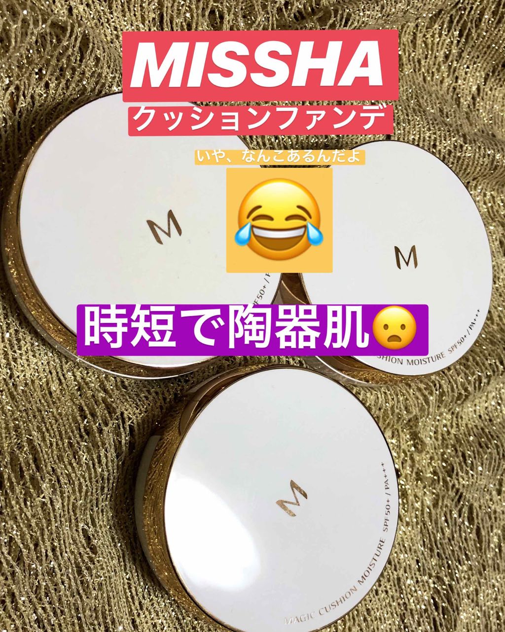 M クッション ファンデーション(モイスチャー)/MISSHA/クッションファンデーションを使ったクチコミ(1枚目)
