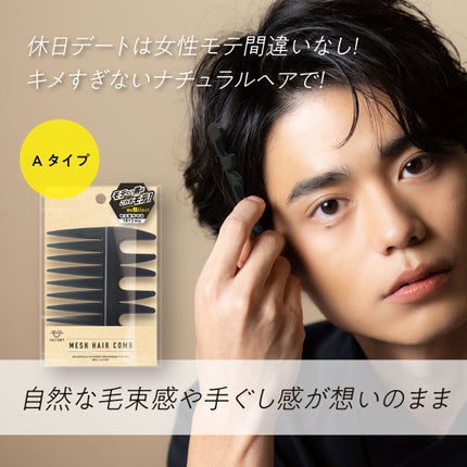 モテFACTORY ヘアコーム MEN-01 / MEN-02/ビー・エヌ/ヘアコームを使ったクチコミ(3枚目)