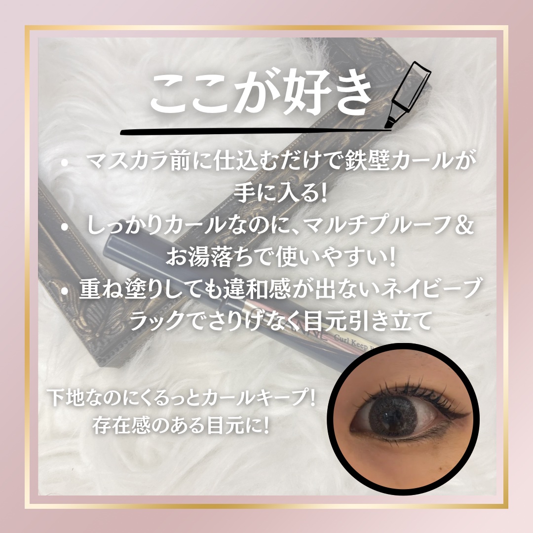 カールキープベース/CEZANNE/マスカラ下地を使ったクチコミ（2枚目）