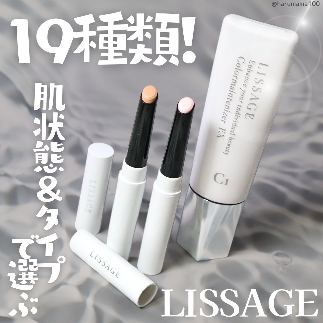 リサージ カラーメインテナイザー EX C1 /リサージ/化粧下地を使ったクチコミ（1枚目）