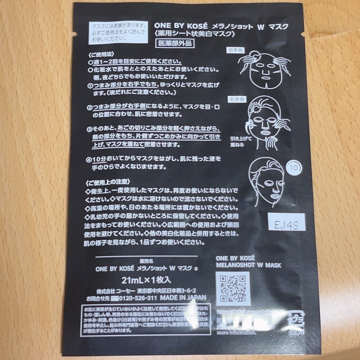 メラノショット W マスク/ONE BY KOSE/シートマスク・パックを使ったクチコミ(3枚目)
