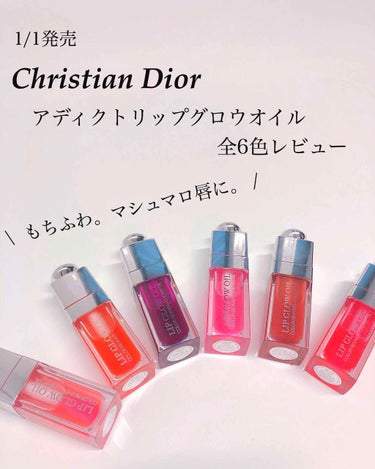ディオール アディクト リップ グロウ オイル/Dior/リップグロスを使ったクチコミ（1枚目）