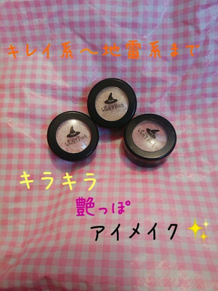 セルフィーフィックスピグメント/Witch's Pouch/単色アイシャドウを使ったクチコミ(1枚目)