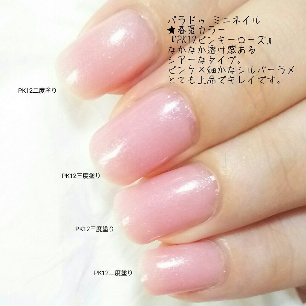 ミニネイル/パラドゥ/マニキュアを使ったクチコミ(2枚目)