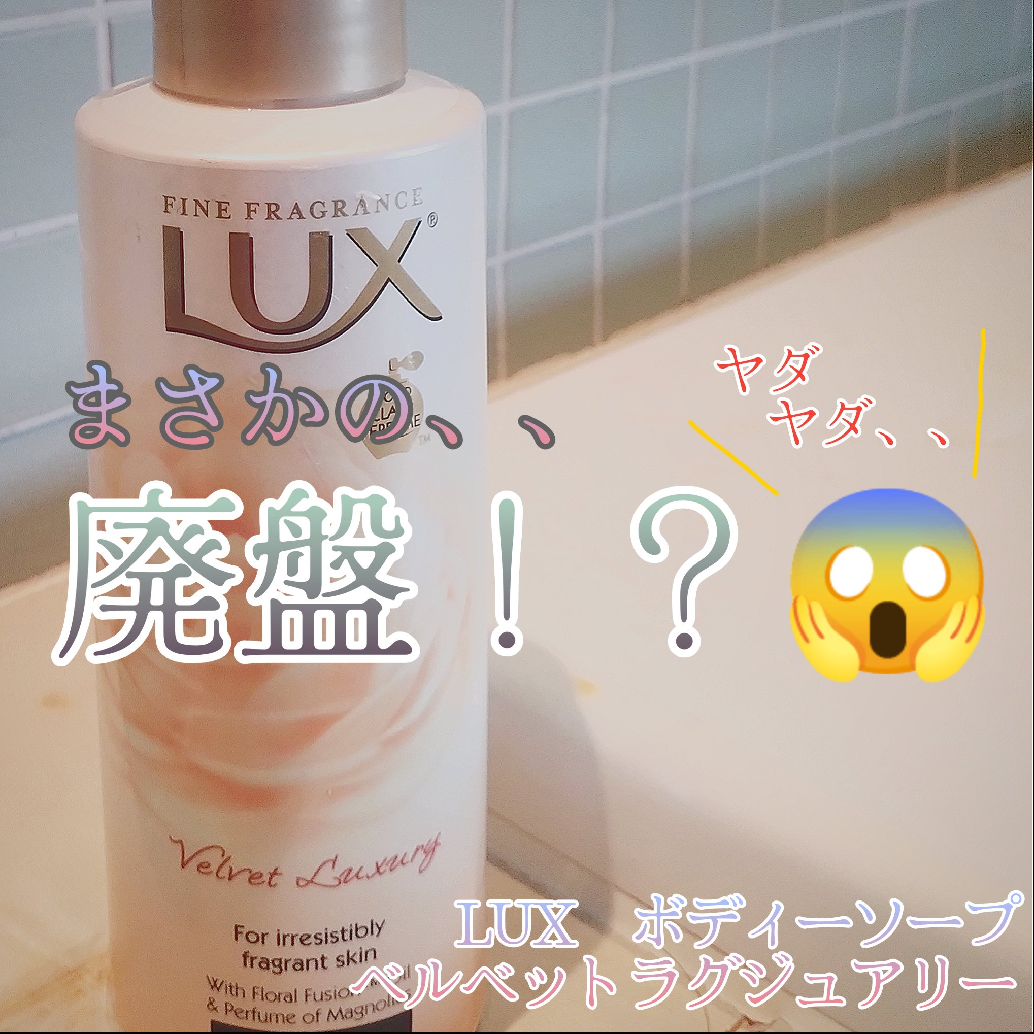 ボディソープ サテンソープ 本体 450g/LUX/ボディソープを使ったクチコミ（1枚目）