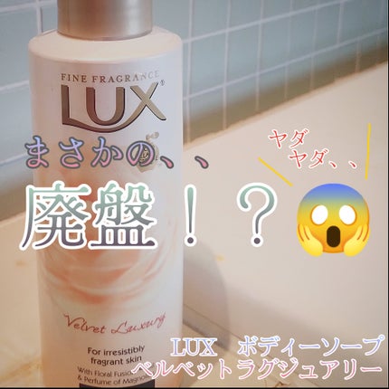 ボディソープ サテンソープ/LUX/ボディソープを使ったクチコミ(1枚目)