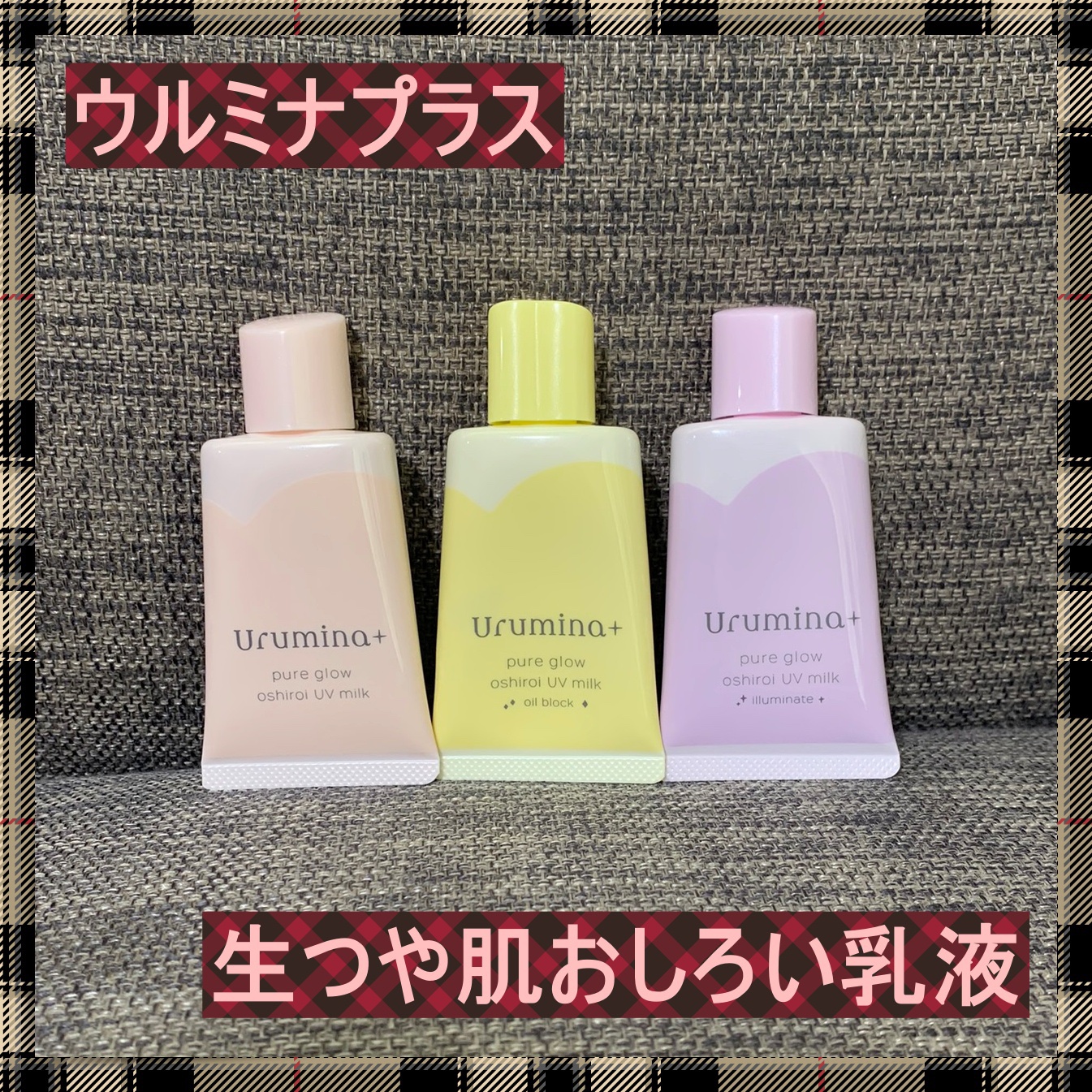 生つや肌おしろい乳液/ウルミナプラス/乳液を使ったクチコミ（1枚目）