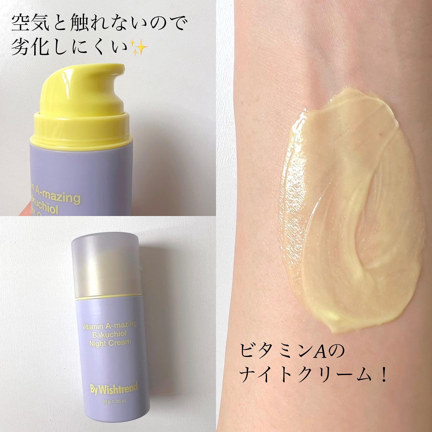 ビタミンA-mazingバクチオールナイトクリーム/By Wishtrend/フェイスクリームを使ったクチコミ（2枚目）