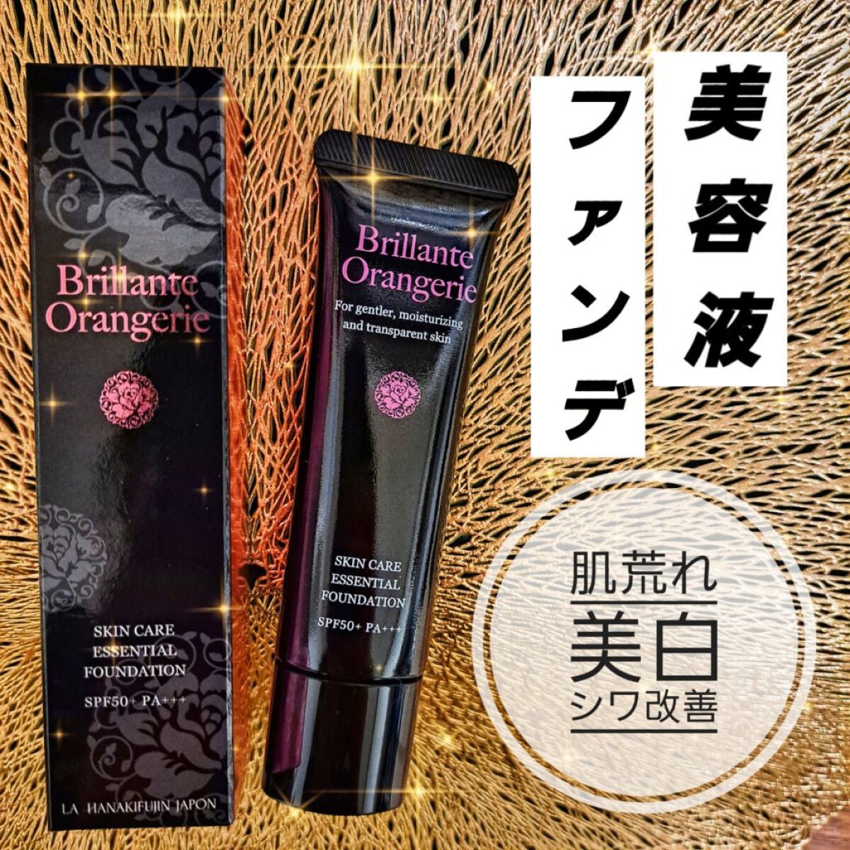 ブリリアントオランジュリー スキンケアエッセンシャルファンデーション/BRILLIANT/リキッドファンデーションを使ったクチコミ(1枚目)