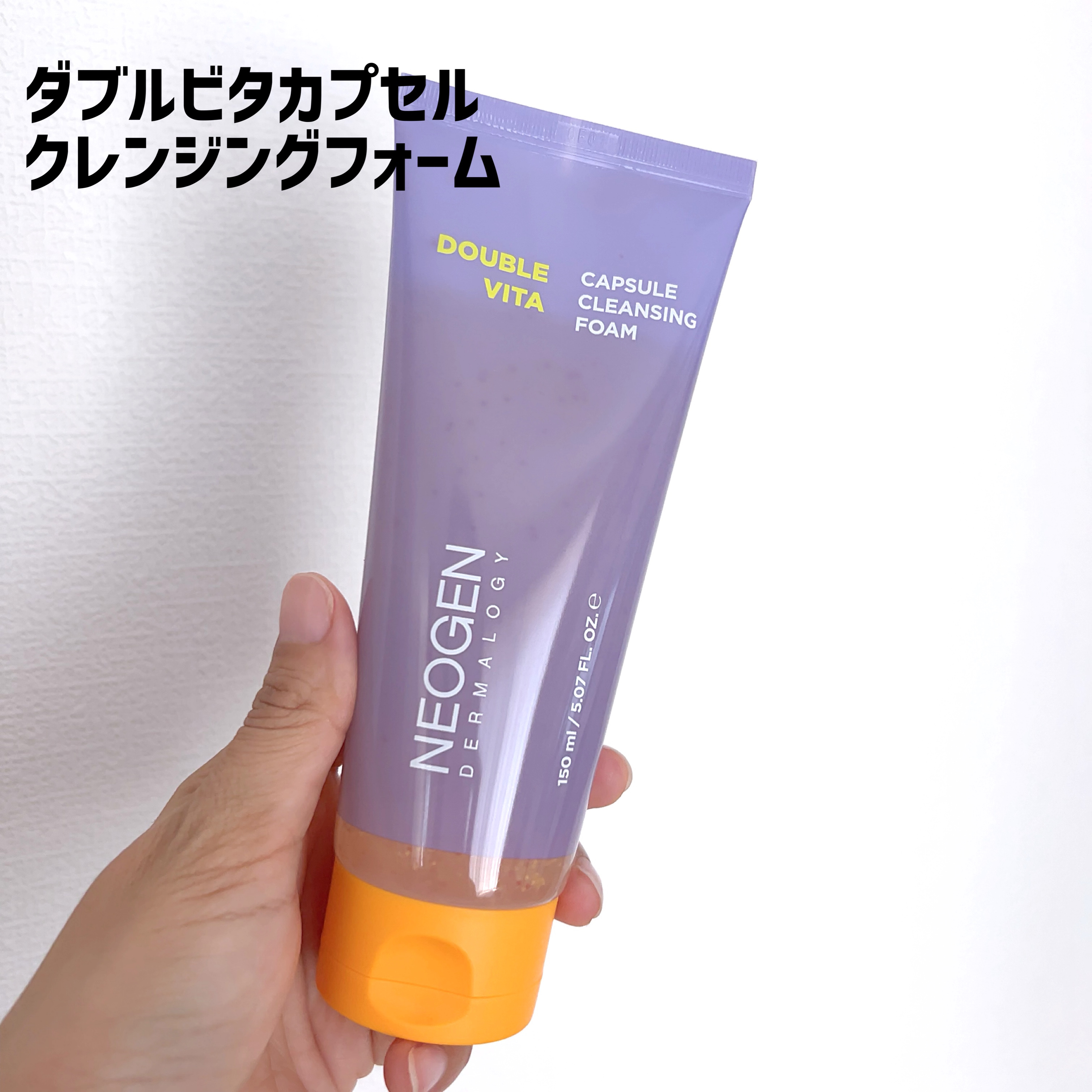 ダブルビタカプセルクレンジングフォーム/NEOGEN/洗顔フォームを使ったクチコミ（2枚目）