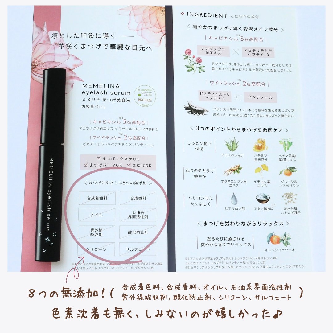 MEMELINA eyelash serum/MEMELINA/まつげ美容液を使ったクチコミ（3枚目）