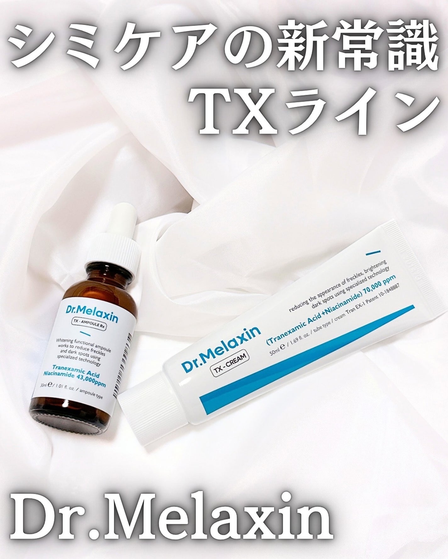TX-Cream/Dr.Melaxin/フェイスクリームを使ったクチコミ(1枚目)