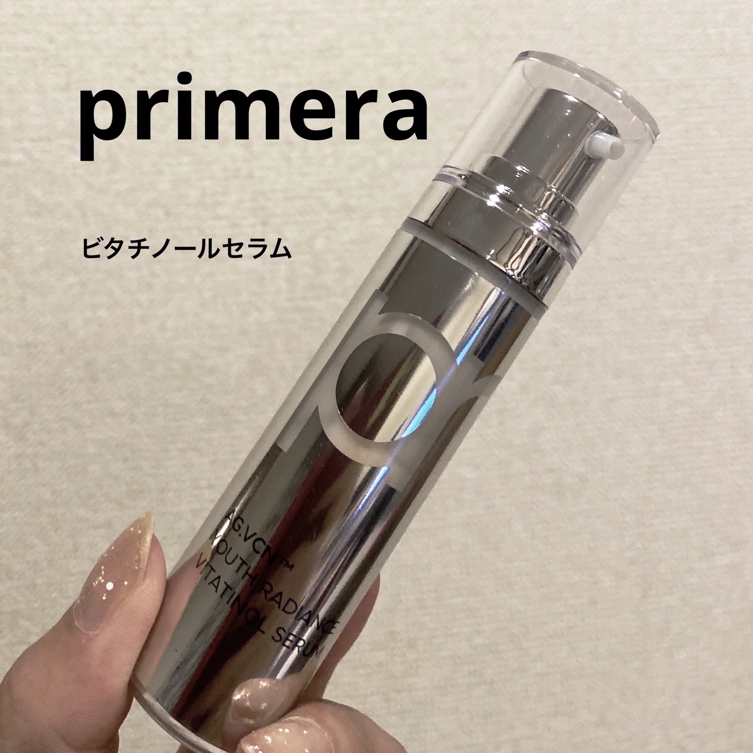 ユース ラディアンス ビタチノール セラム/primera/美容液を使ったクチコミ（1枚目）