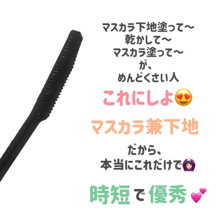クイックラッシュカーラー/キャンメイク/マスカラ下地を使ったクチコミ(3枚目)