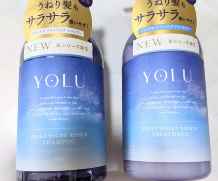 リラックスナイトリペア シャンプー/トリートメント/YOLU/市販シャンプーを使ったクチコミ(1枚目)