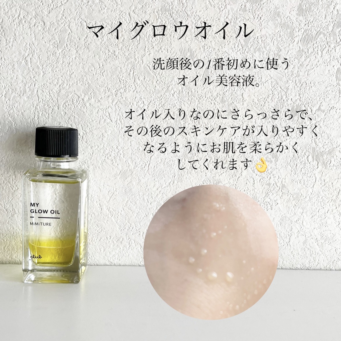 ミミチュール マイ グロウ オイル/クラブ/ブースター・導入液を使ったクチコミ（2枚目）