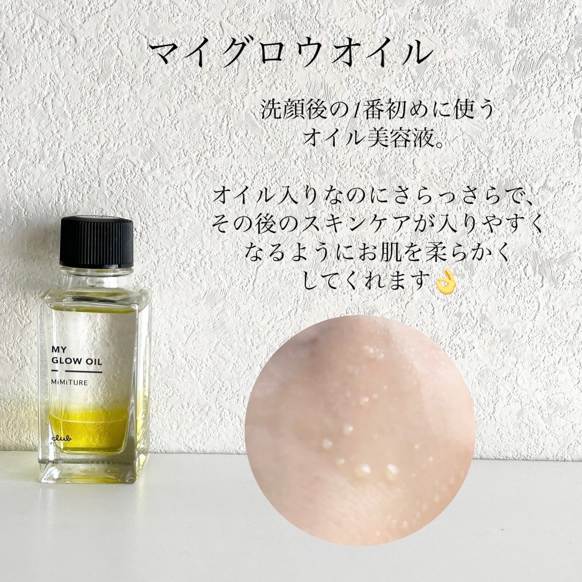 ミミチュール マイ グロウ オイル/クラブ/ブースター・導入液を使ったクチコミ(2枚目)