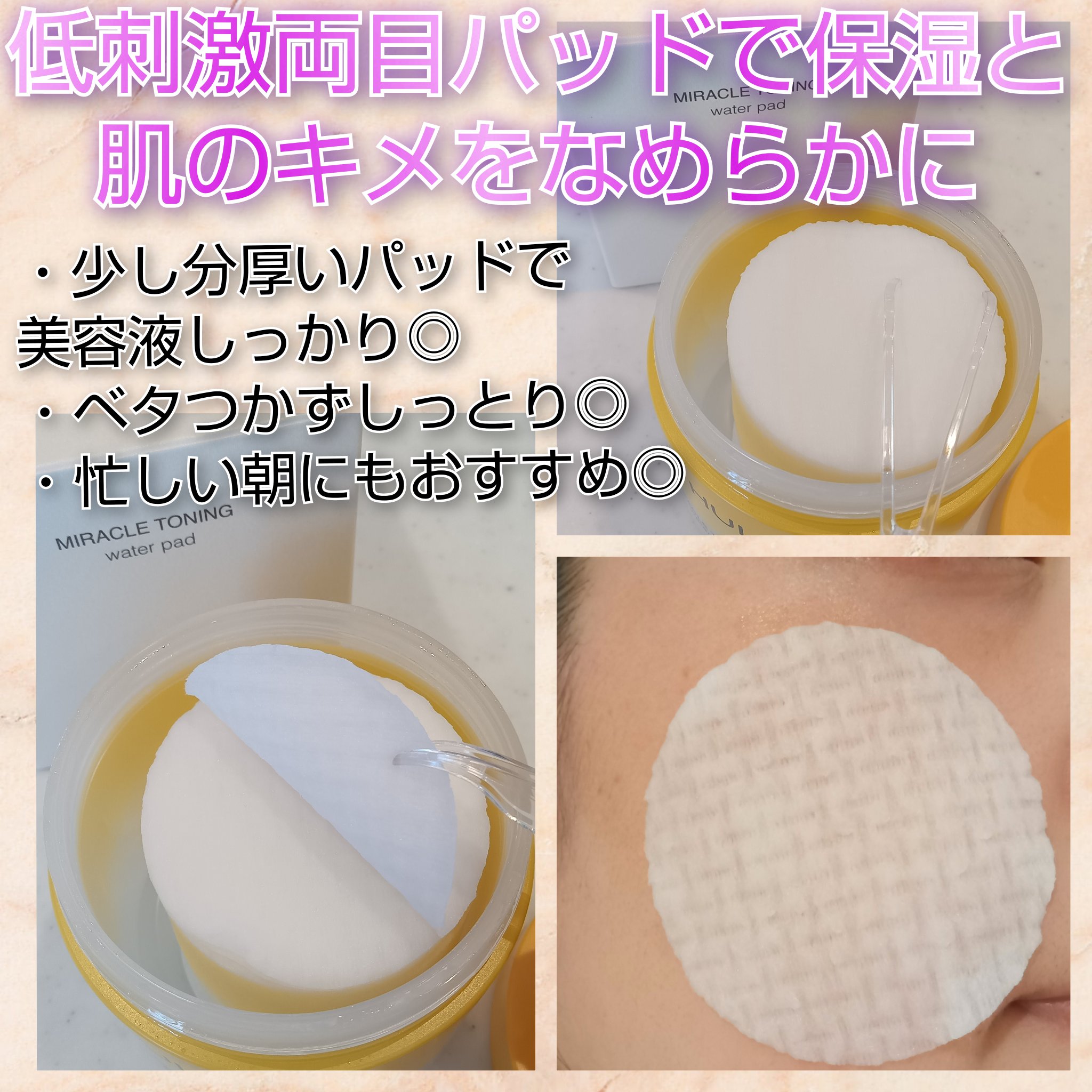 ミラクルトーニング ウォーターパッド/OHUI/化粧水を使ったクチコミ（2枚目）