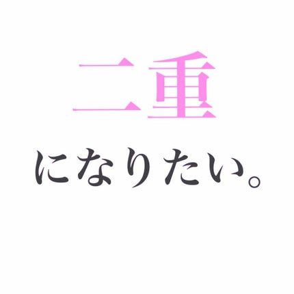 アイテープ(絆創膏タイプ、レギュラー、70枚)/DAISO/二重まぶた用アイテムを使ったクチコミ(1枚目)