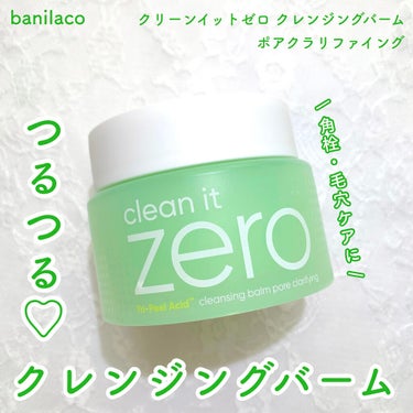 クリーンイットゼロ クレンジングバーム ポアクラリファイング/banilaco/クレンジングバームを使ったクチコミ（1枚目）