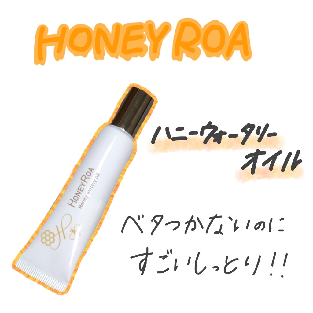 ハニーウォータリーオイル r/ROAlív/リップオイルを使ったクチコミ（1枚目）