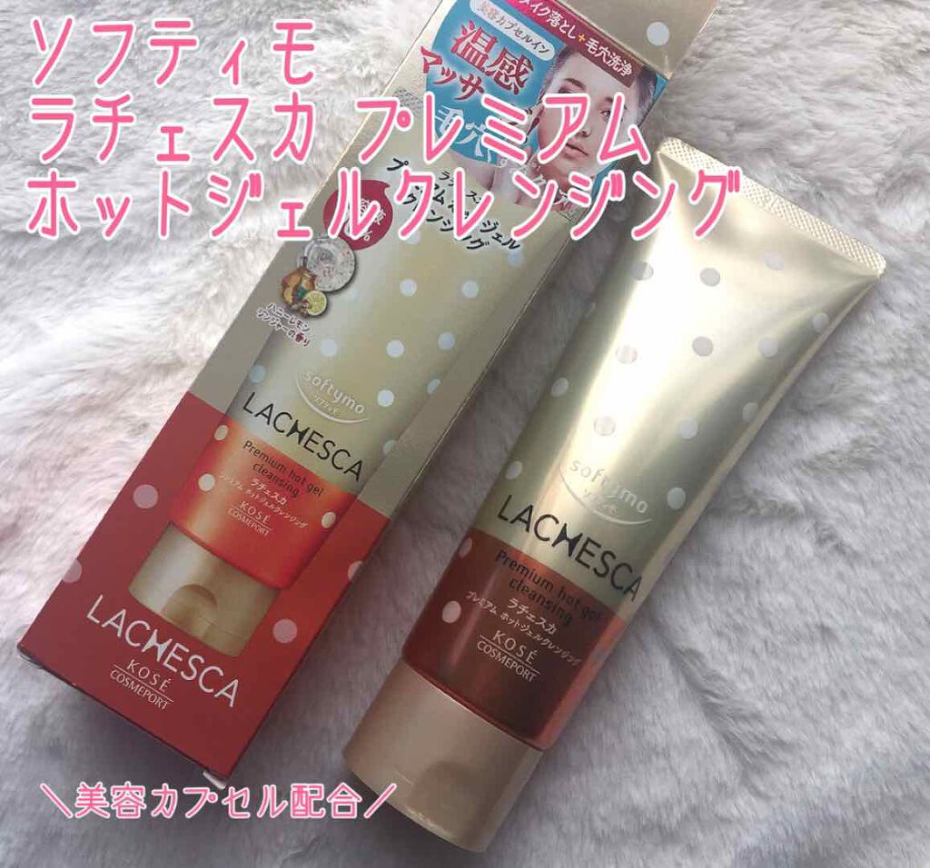 プレミアム ホットジェルクレンジング/ラチェスカ/クレンジングジェルを使ったクチコミ（1枚目）