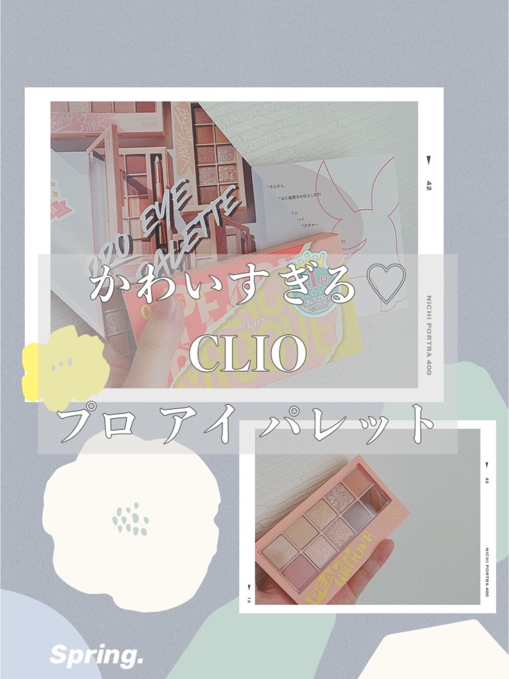 LIPS様を通してCLIO様からプロ アイ パレットをいただきました！
ありがてぇ〜！買おうと思ってたんや…！

初めてのアイメイク紹介なのでお見苦しいかとは思いますがぜひご覧下さい( Ꙭ)💕

*⑅︎୨୧┈︎┈︎┈︎┈︎┈︎┈︎┈┈︎┈