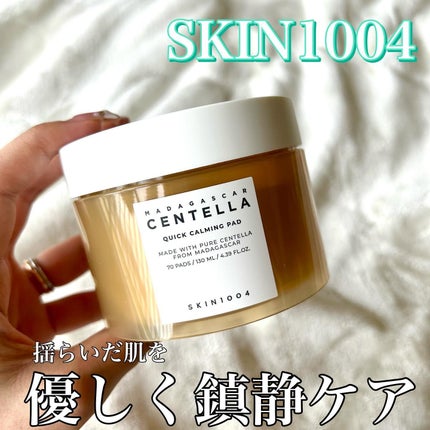 センテラ クイックカーミングパッド/SKIN1004/トナーパッドを使ったクチコミ(1枚目)