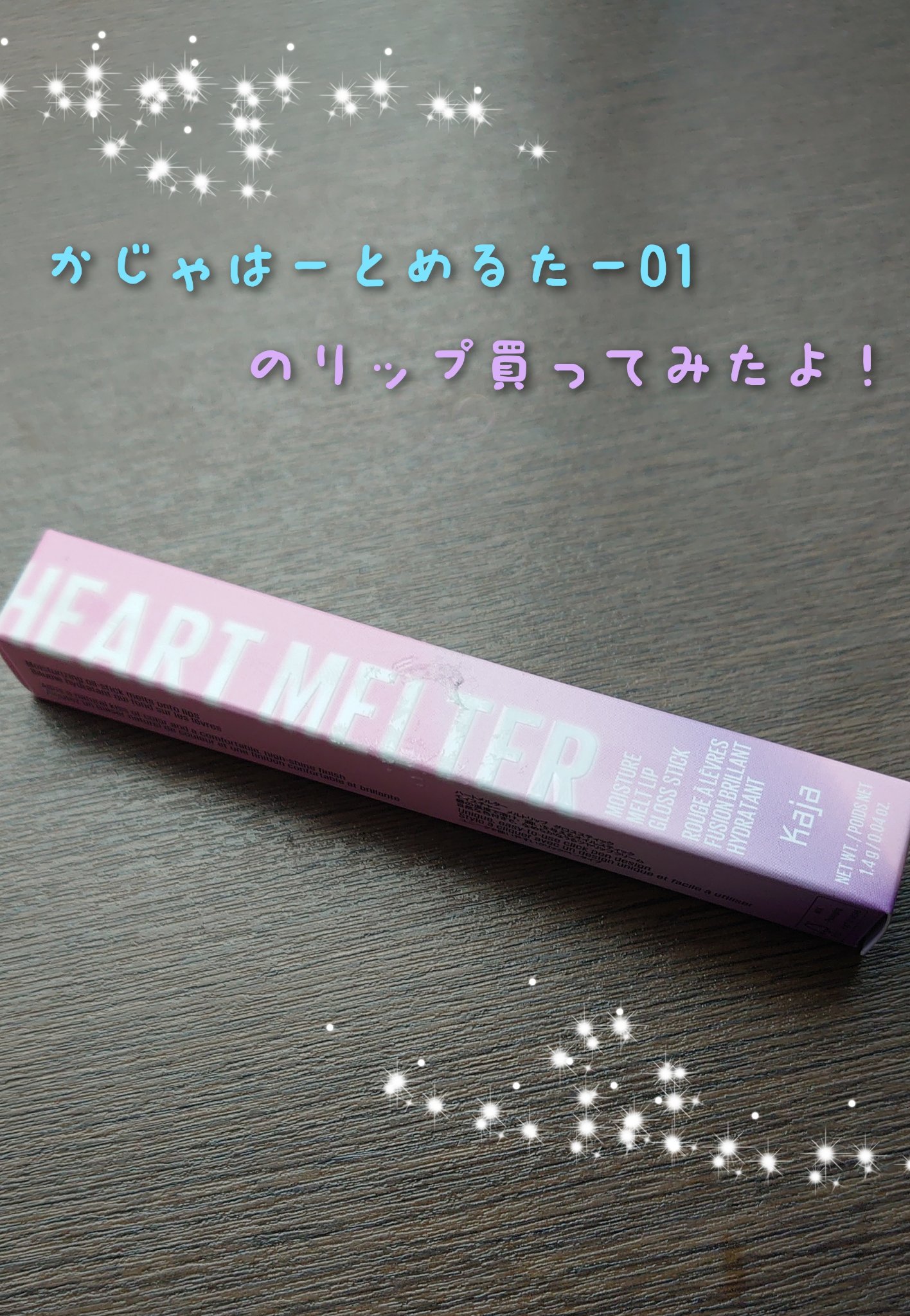 ハートメルター/Kaja(カジャ)/口紅を使ったクチコミ（1枚目）