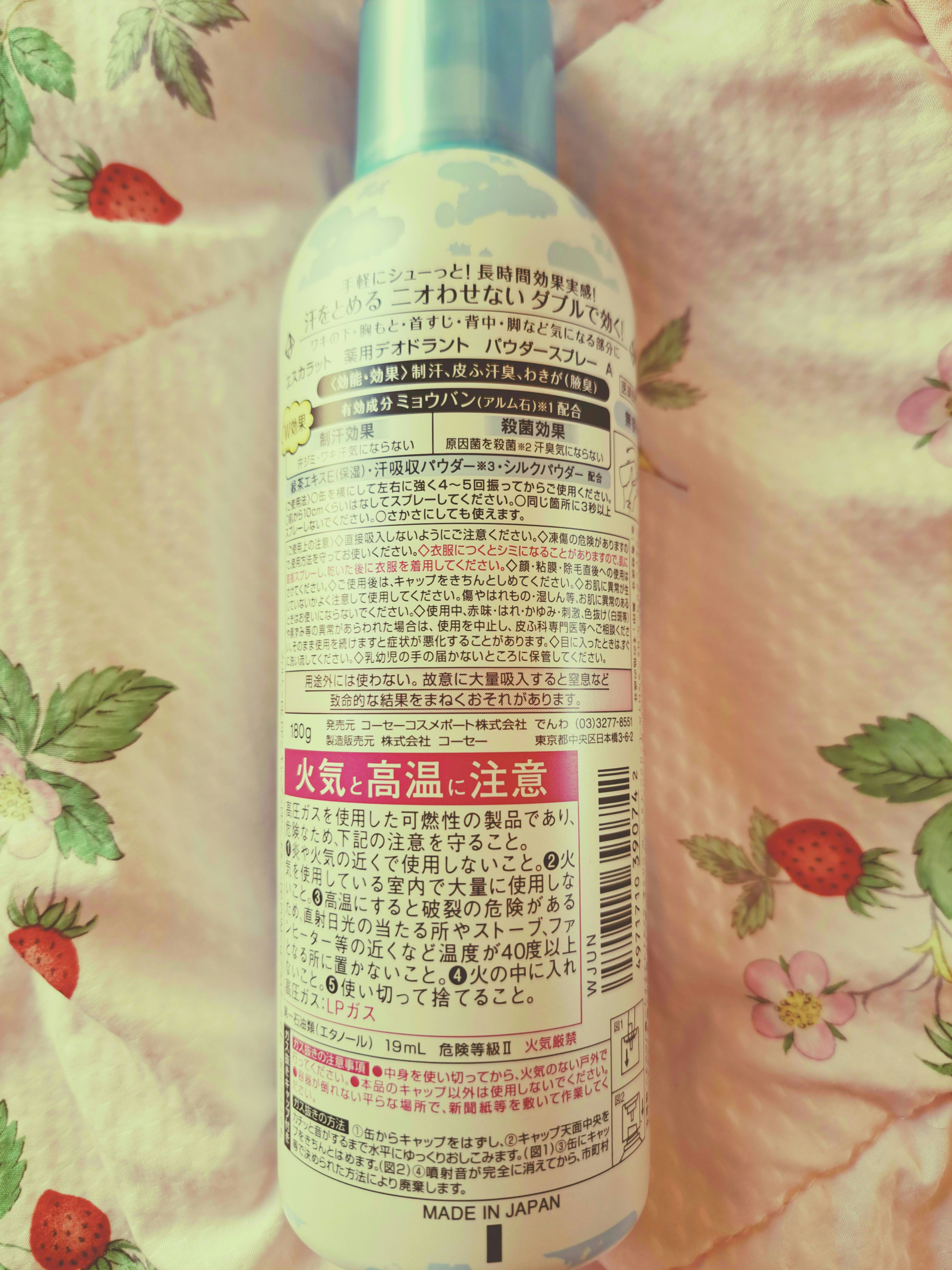 薬用デオドラント パウダースプレー  (無香料)/エスカラット/デオドラント・制汗剤を使ったクチコミ（2枚目）