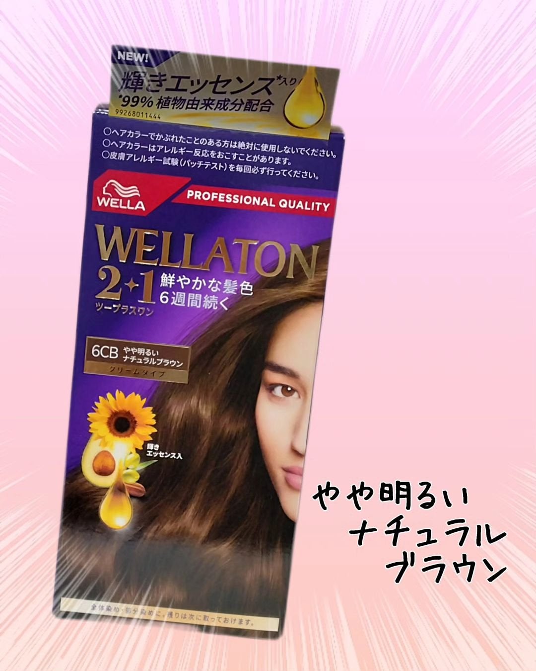 ウエラトーン ツープラスワン クリームタイプ/ウエラ/ヘアカラーを使ったクチコミ(1枚目)