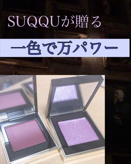 トーン タッチ アイズ/SUQQU/単色アイシャドウを使ったクチコミ(1枚目)