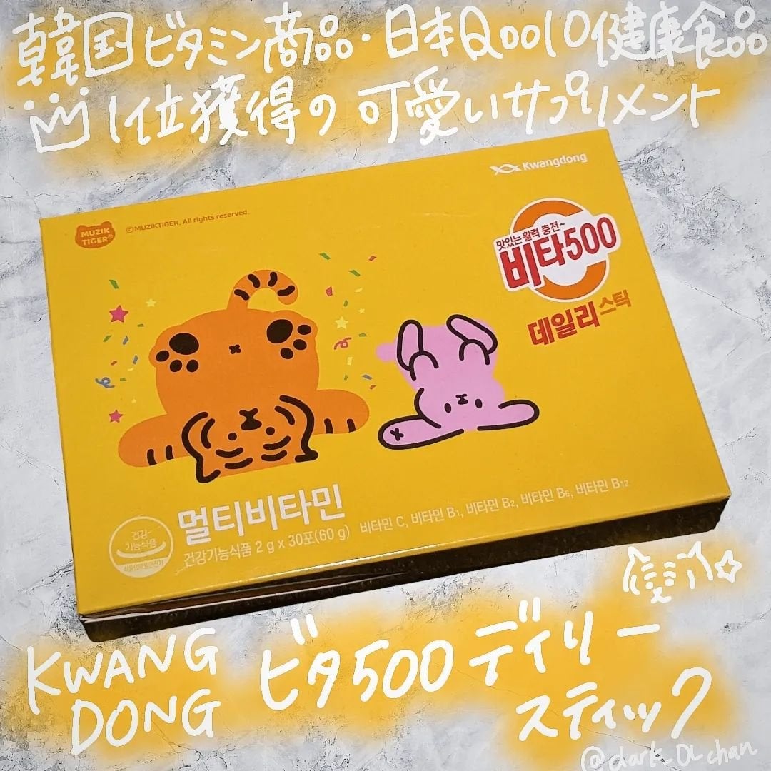 Kwangdong ビタ500デイリースティック/Kwangdong/美容サプリメントを使ったクチコミ(1枚目)