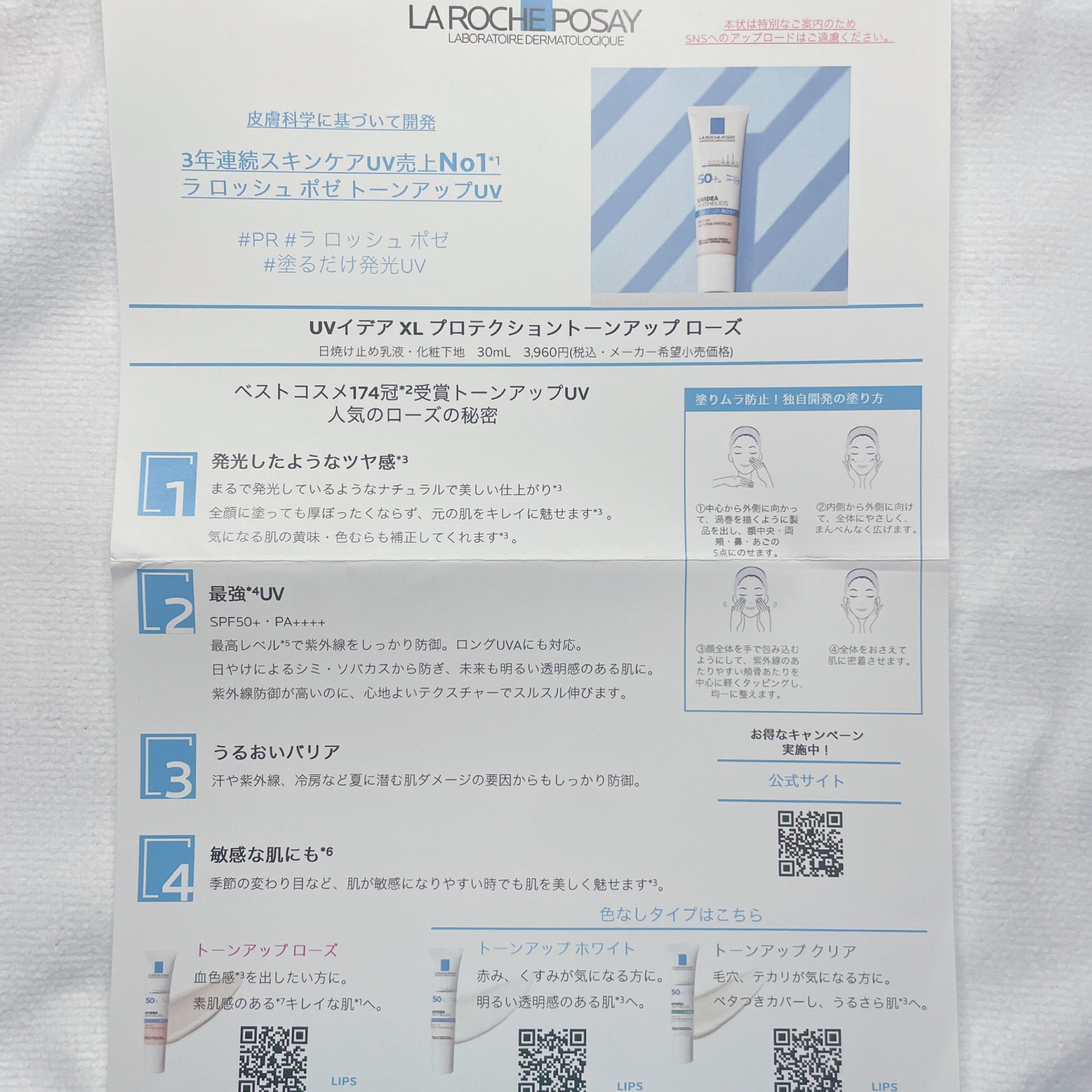 UVイデア XL プロテクショントーンアップ ローズ/ラ ロッシュ ポゼ/日焼け止めクリームを使ったクチコミ（2枚目）