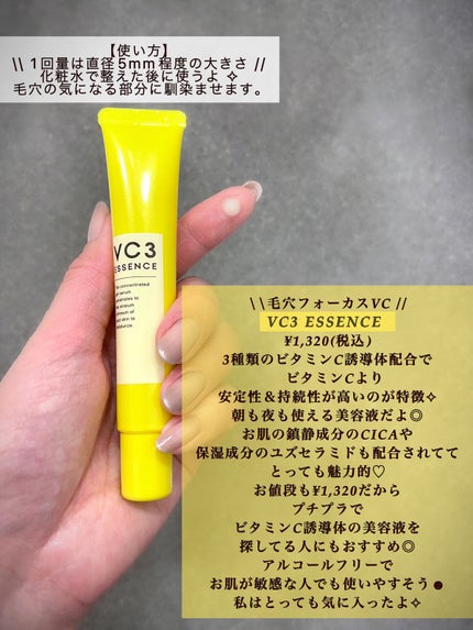 毛穴フォーカスVC VC3エッセンス/pdc/美容液を使ったクチコミ(2枚目)